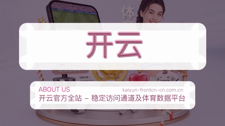 开云体育页面访问体验